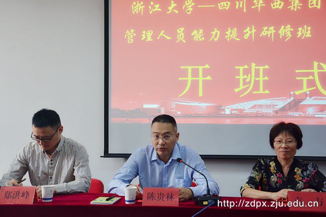 华西集团中高级管理人员能力提升研修班（一期）在浙大开班