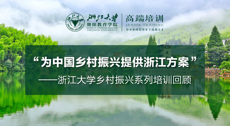 浙大干部培训