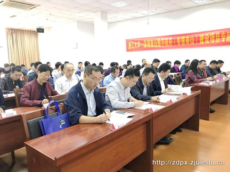 深圳市南山数字政府建设专题培训班在浙大开班