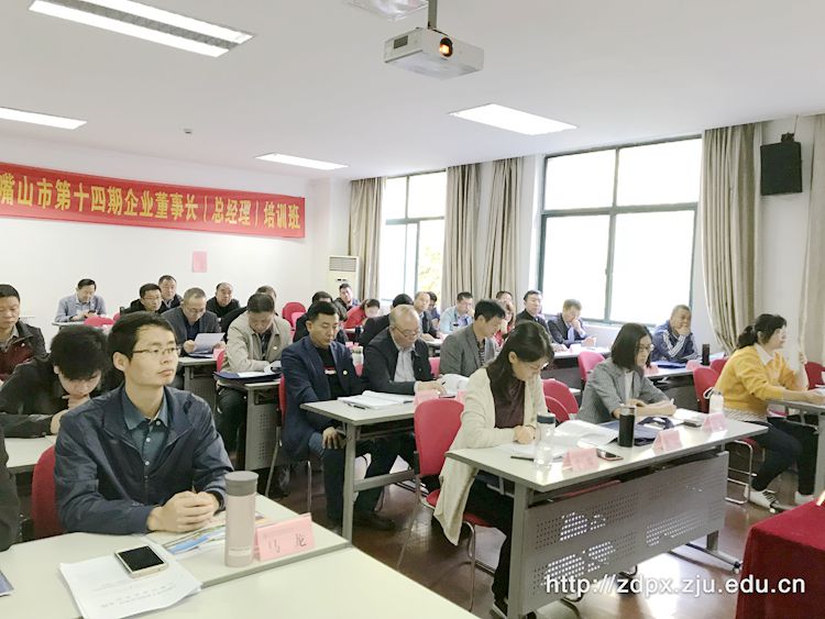 2018石嘴山市第十四期企业董事长（总经理）培训班在浙大顺利举办 