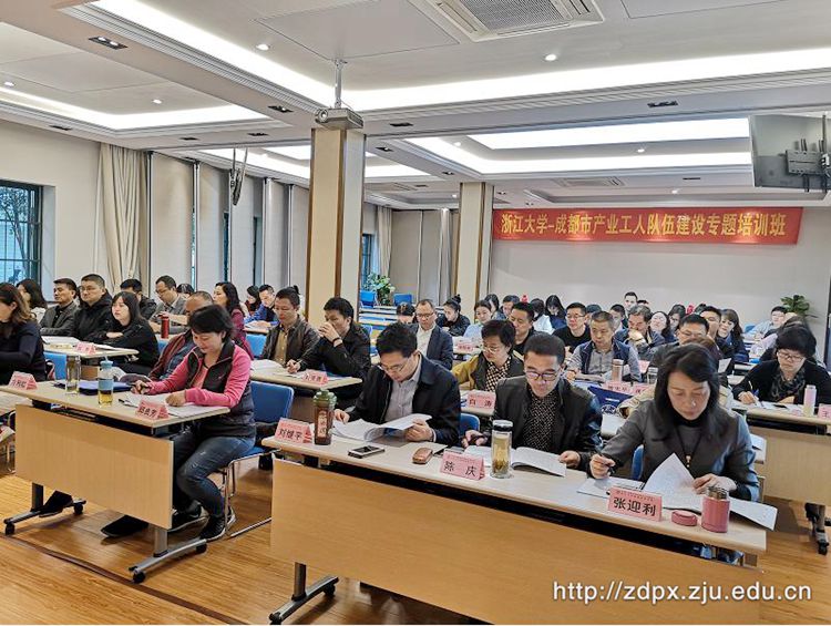成都市产业工人队伍建设专题培训班在浙大开班 