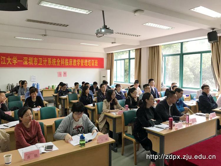 深圳市卫计系统全科临床教学管理培训班在浙大开班