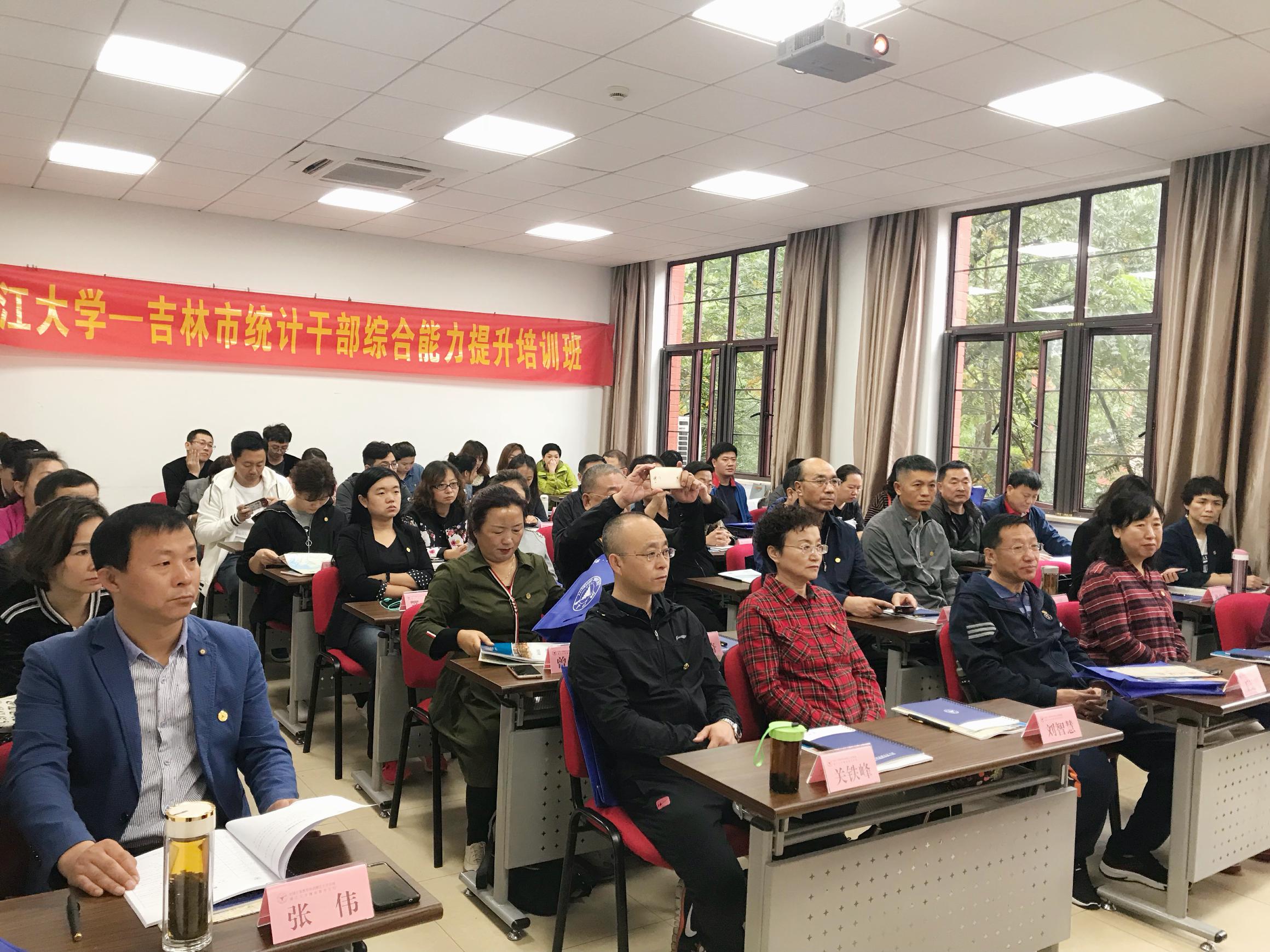 吉林市统计干部赴浙大开展培训学习