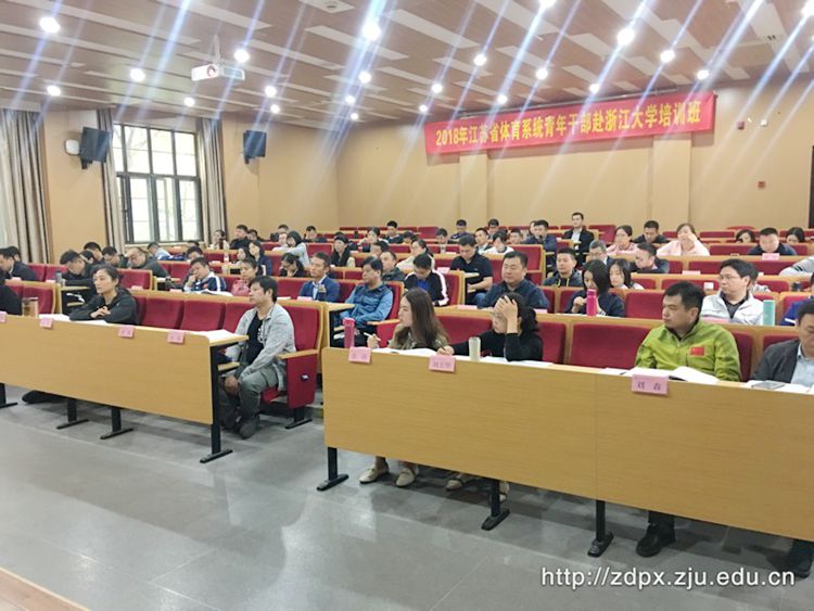 江苏省体育系统青年干部赴浙大培训学习