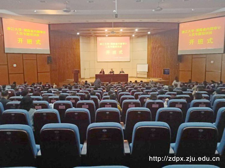 湖南省内部审计人员在浙江大学培训学习