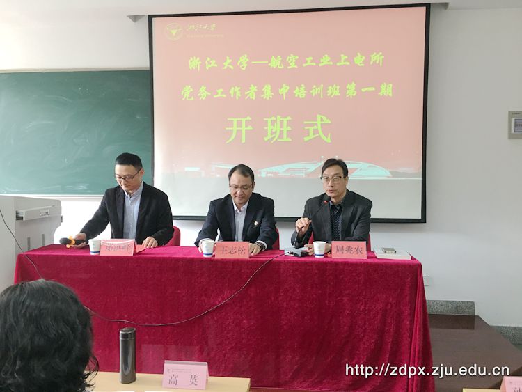 航空工业上电所党务工作者赴浙大培训学习