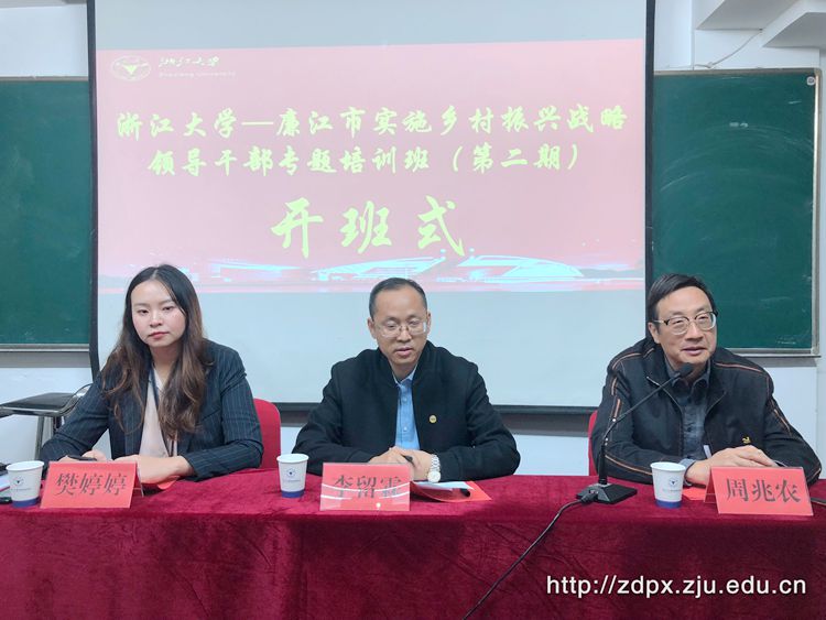 进一步推广浙江乡村振兴好做法——廉江市领导干部赴浙大开展乡村振兴主题学习
