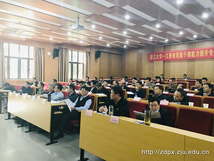 江西省民政干部能力提升专题培训班在浙江大学开班