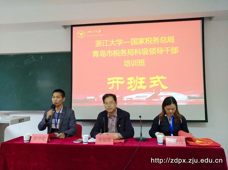 国家税务总局青岛市税务局科级领导干部培训班在浙大顺利开班