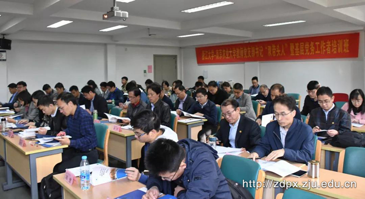 南京农业大学教师党支部书记“双带头人”赴浙江大学开展集训