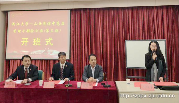 山西焦煤中高层管理干部轮训班（第三期）在浙大开班 