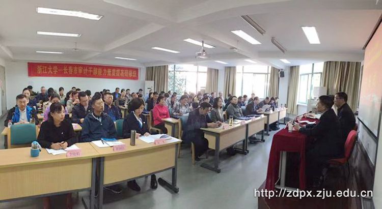 长春市审计干部能力素质提高研修班在浙大顺利开班 