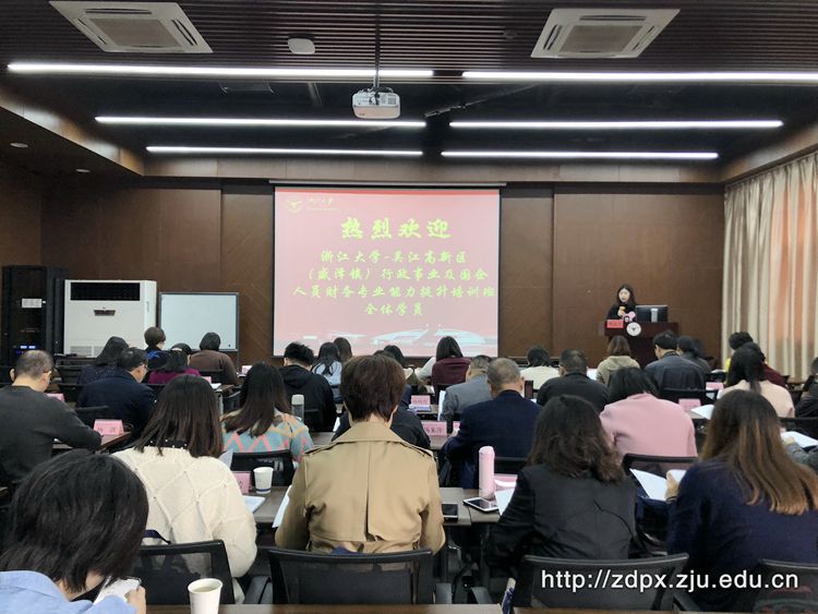 吴江高新区（盛泽镇）行政事业及国企人员财务专业能力提升培训班在浙大开班