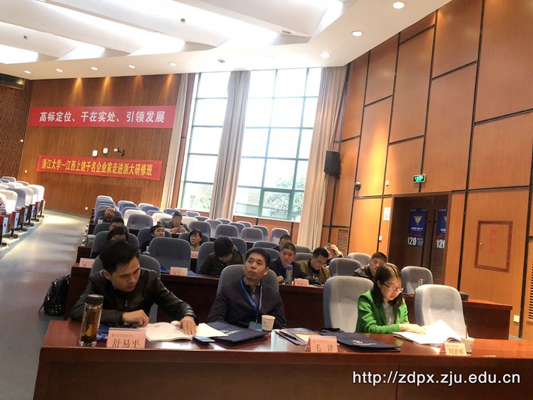 江西上饶千名企业家走进浙大培训学习