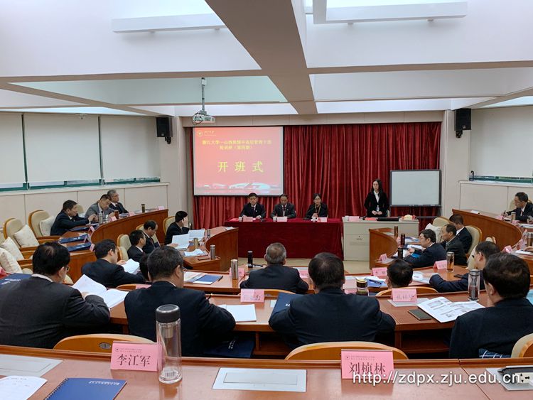 山西焦煤中高层管理干部轮训班（第四期）在浙大开班