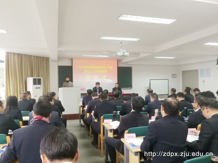 河钢集团青年干部浙江大学研修班在浙大开班