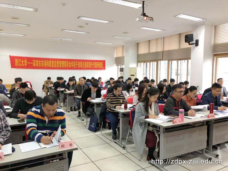 深圳市市场和质量监督管理委员会年轻干部赴浙大培训学习
