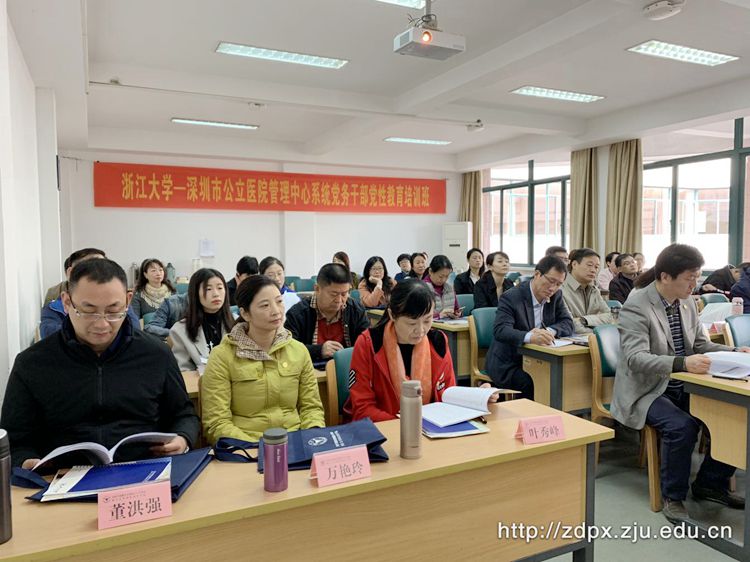 深圳市公立医院管理中心系统党务干部在浙大开展培训