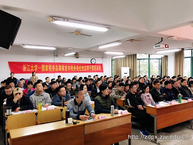 国家税务总局保定市税务局纪检监察干部培训班在浙大开班