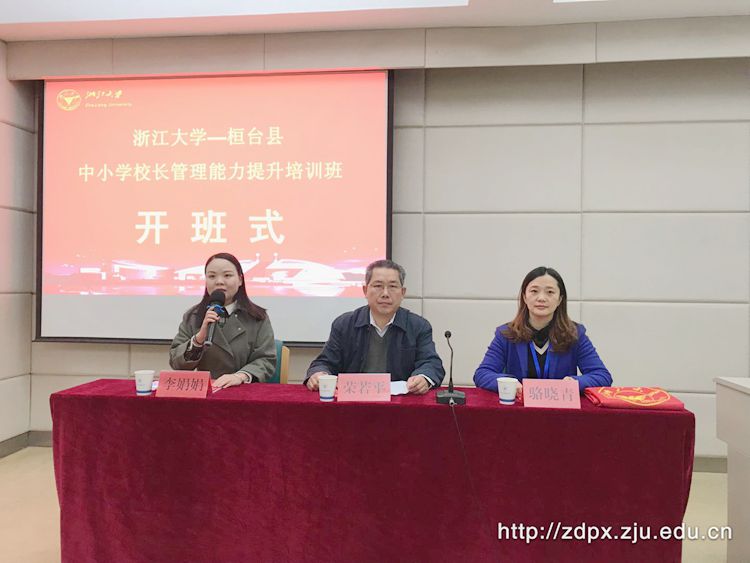 桓台县中小学校长管理能力提升培训班顺利开班 