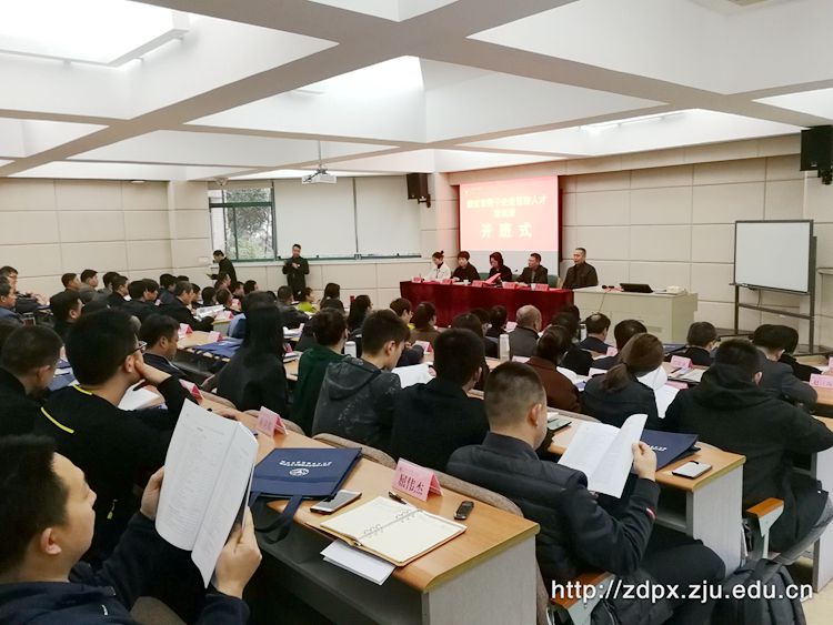 保定市骨干企业管理人才培训班在浙大开班