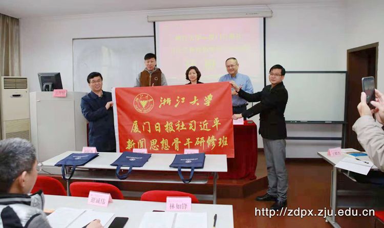 厦门日报联合浙江大学举办专题培训班