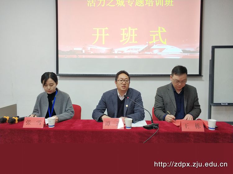 黄石市建设创新活力之城专题培训班在浙江大学顺利开班