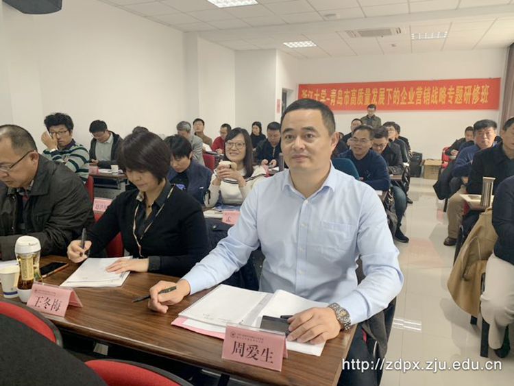 青岛市高质量发展下的企业营销战略专题研修班在浙大开班