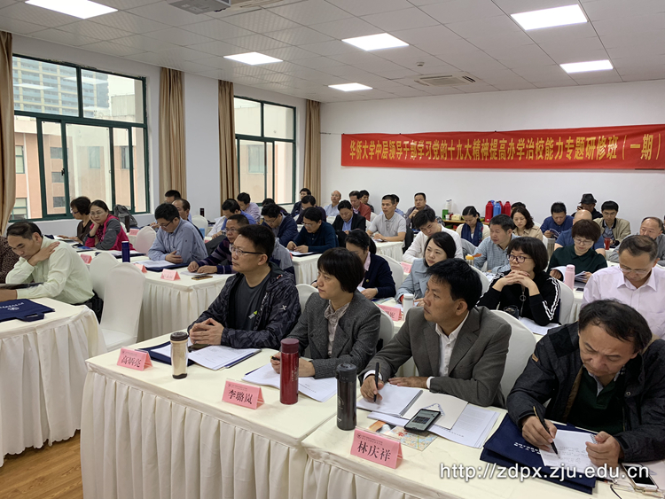 华侨大学中层领导干部提高办学治校能力专题研修班在浙大举办