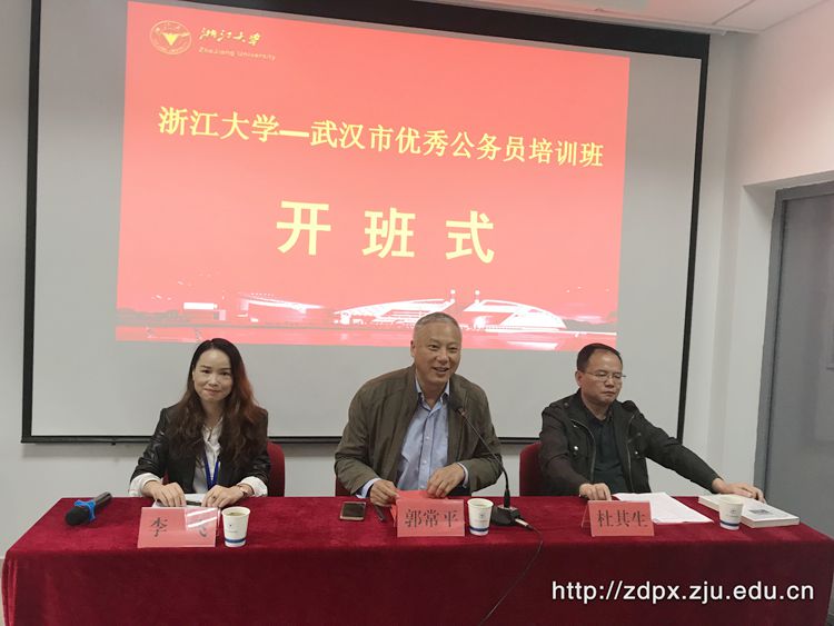 武汉市优秀公务员培训班在浙大开班