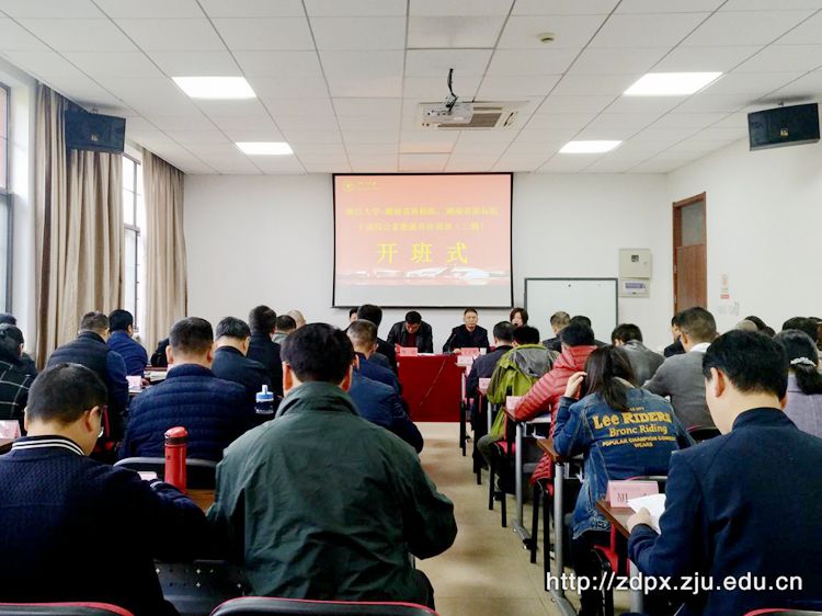 湖南省质检院、湖南省质标院干部综合素能提升培训班（二期）在浙大开班 
