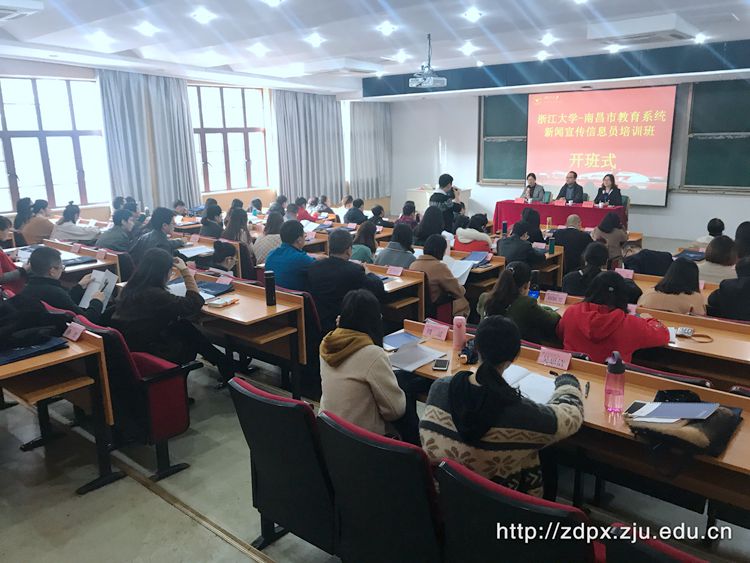 南昌市教育系统新闻宣传信息员培训班在浙大开班