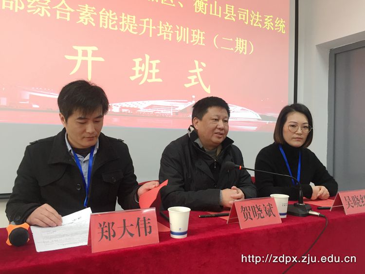 衡阳市司法系统干部综合素能提升培训班在浙大顺利开班