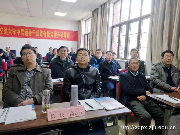 兰州交通大学中层领导干部综合能力提升研修班在浙大开班