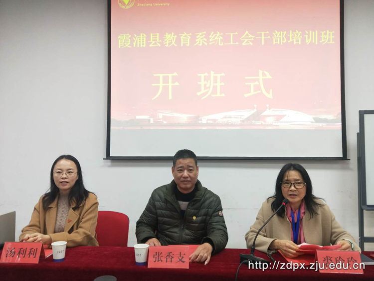 霞浦县教育系统工会干部赴浙大开展培训学习