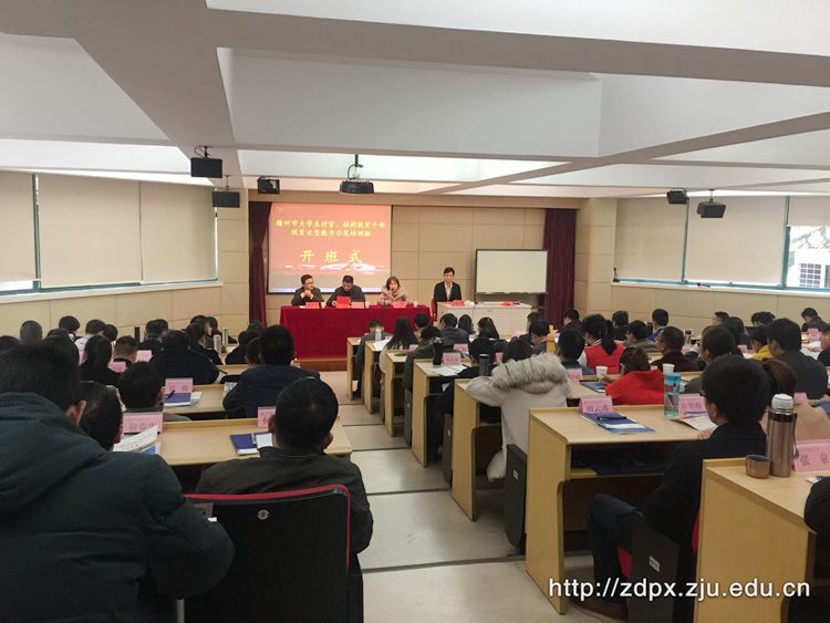 赣州市大学生村官、驻村扶贫干部脱贫攻坚能力示范培训班在浙大开班