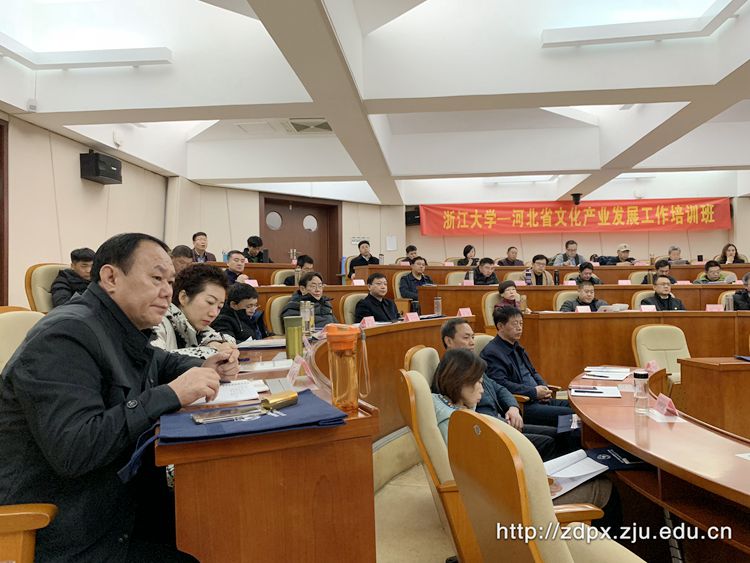 河北省文化产业发展工作培训班在浙大开班