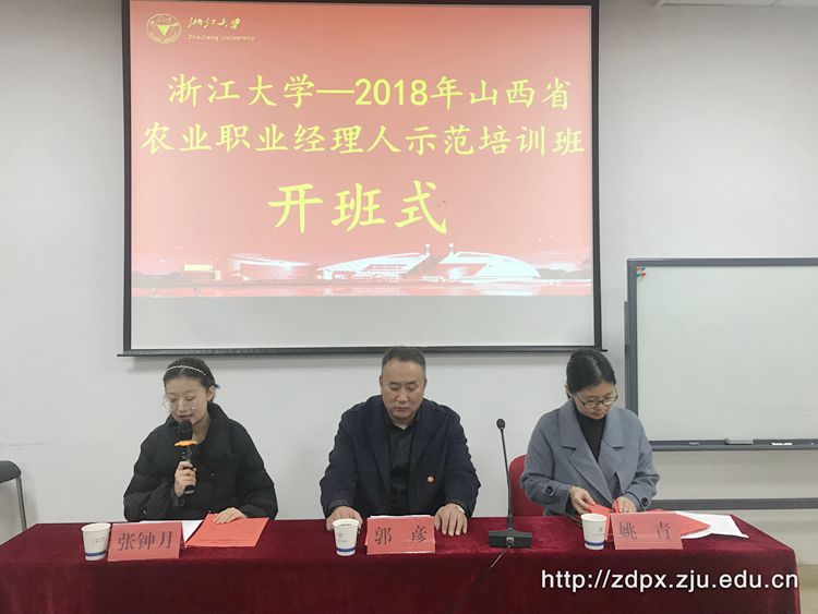 山西省农业职业经理人示范培训班在浙大开班