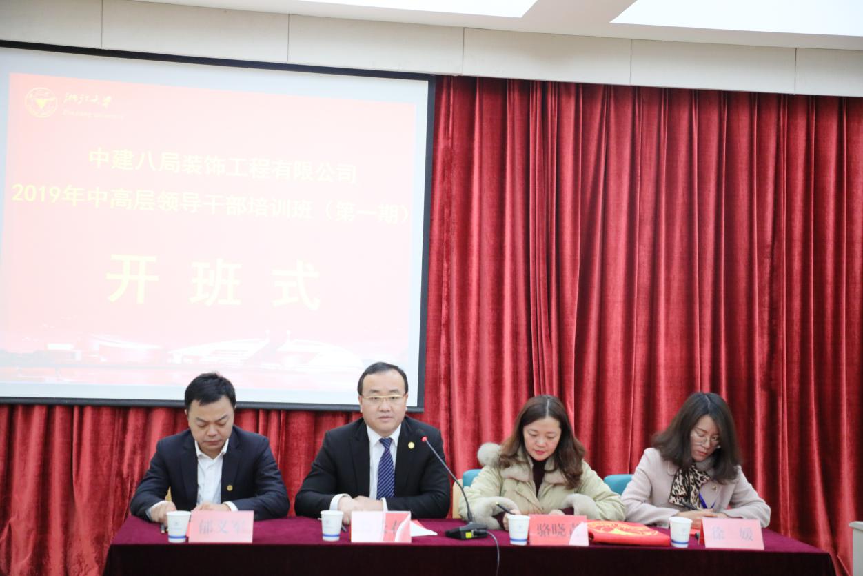 中建八局装饰工程有限公司中高层领导干部培训班（第一期）圆满结束
