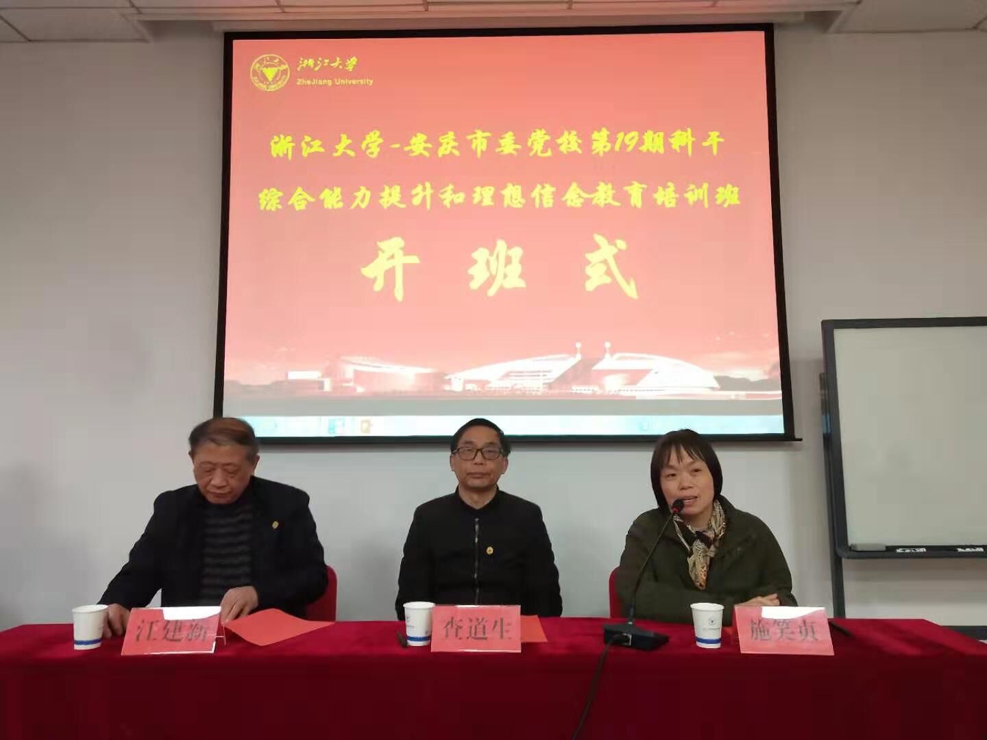 安庆市委党校科干综合能力提升和理想信念教育培训班在浙大开班 