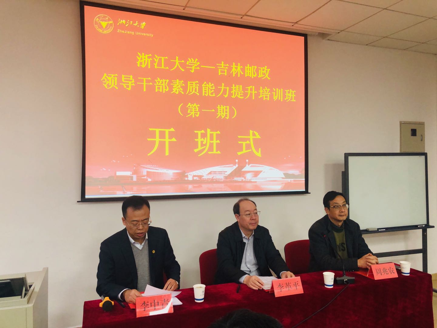 吉林邮政公司领导干部素能提升培训班(第一期)在浙大顺利举办