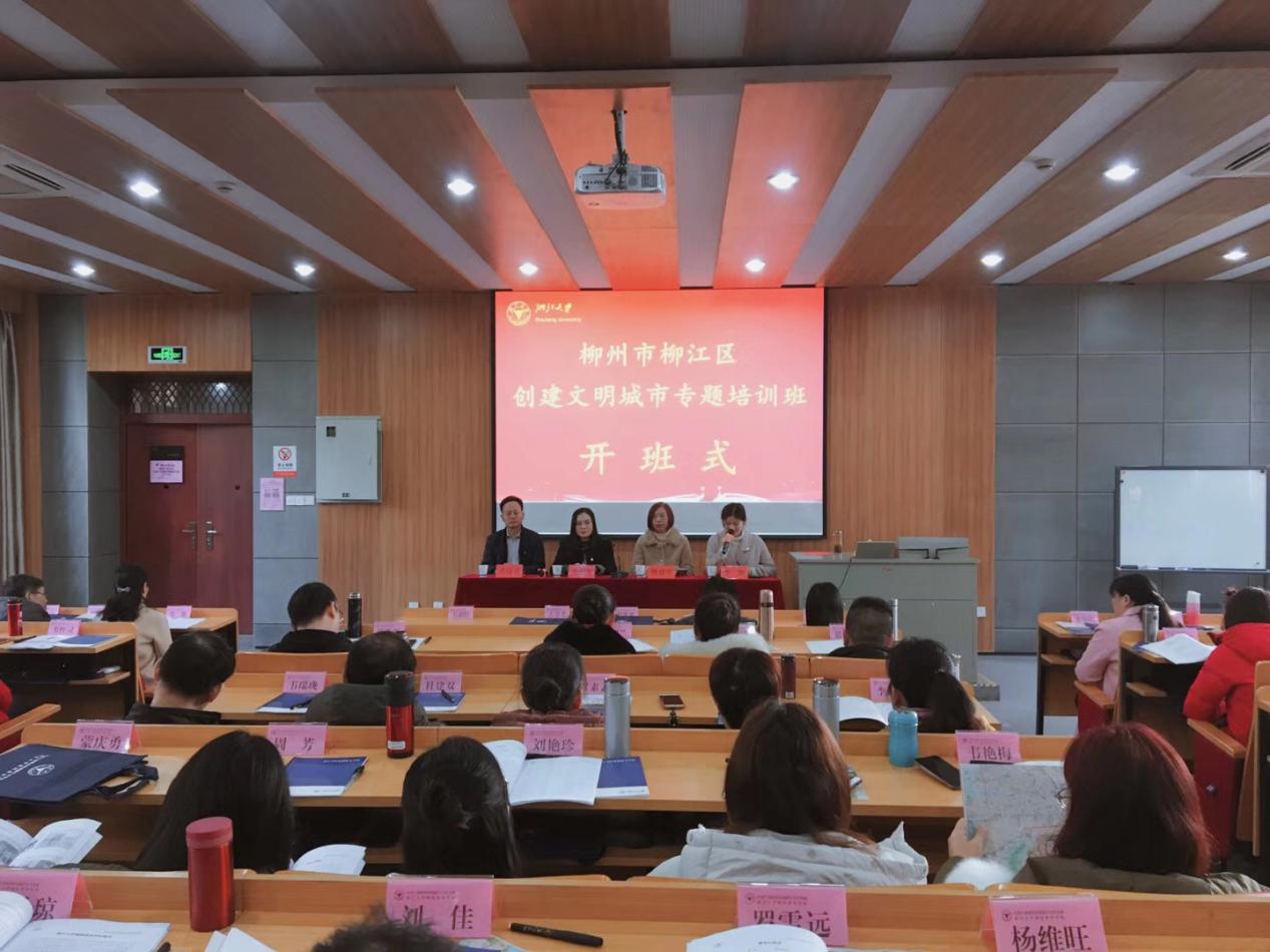 创建文明城市，学习浙江经验——柳江区创城干部来浙大培训