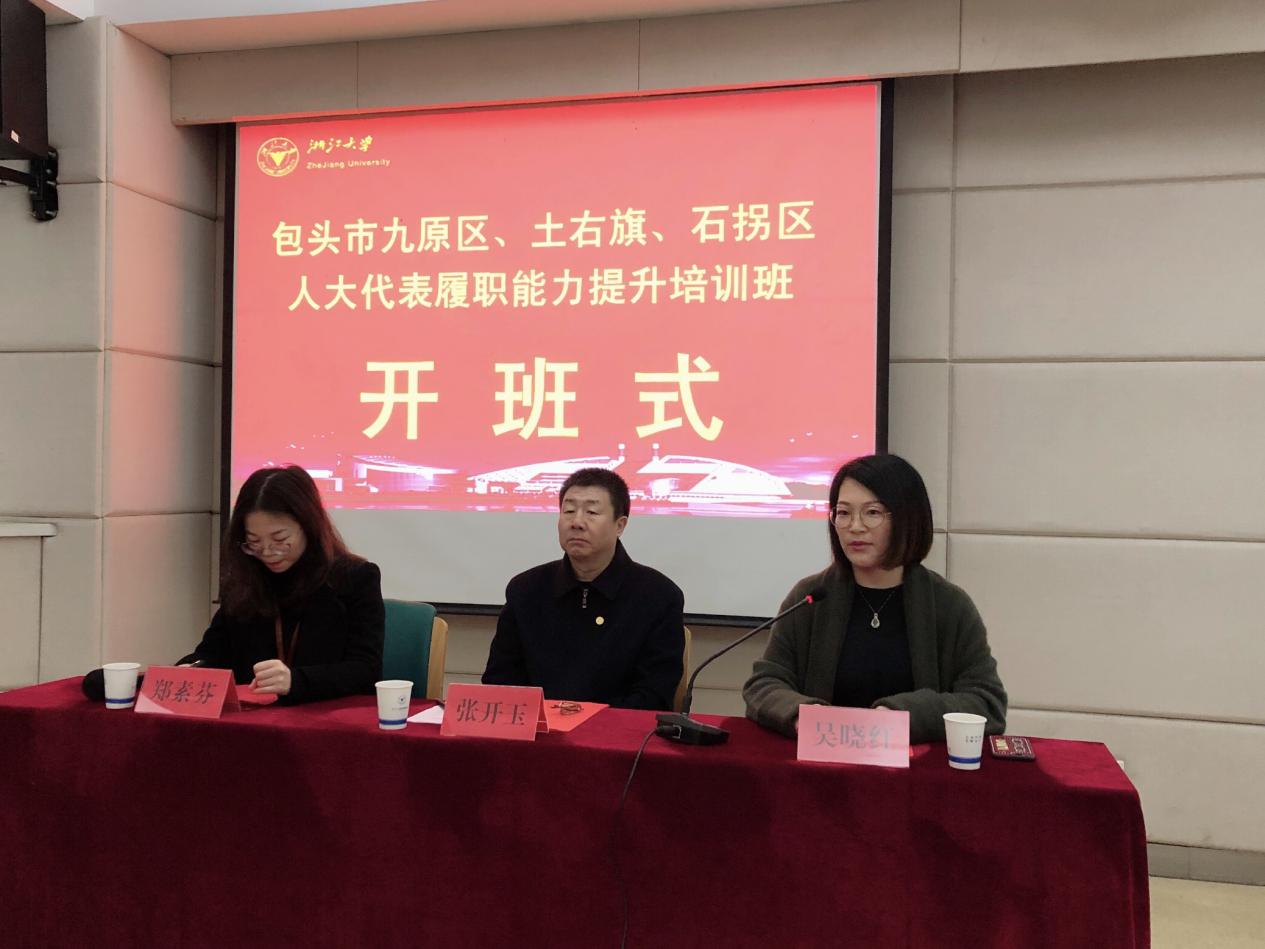 包头市九原区、土右旗、石拐区人大代表来浙江大学培训
