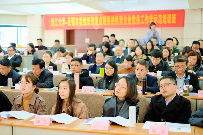 无锡民营企业党务工作者赴浙大学习“浙江党建”的新经验