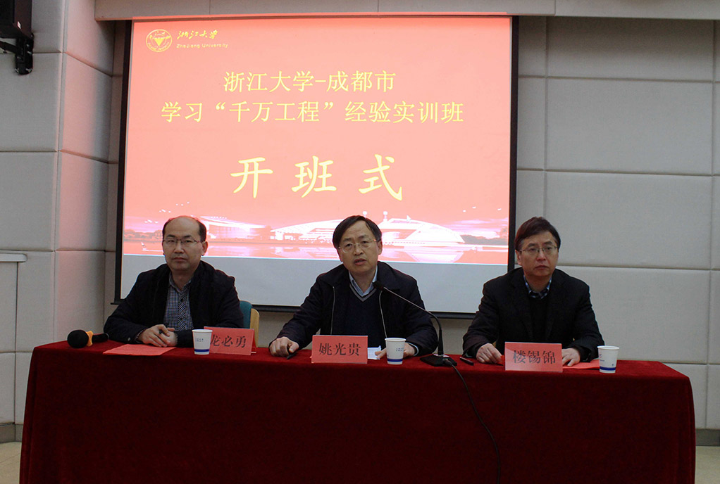 学习浙江“千万工程”经验，成都市干部迅速响应赴浙大培训学习