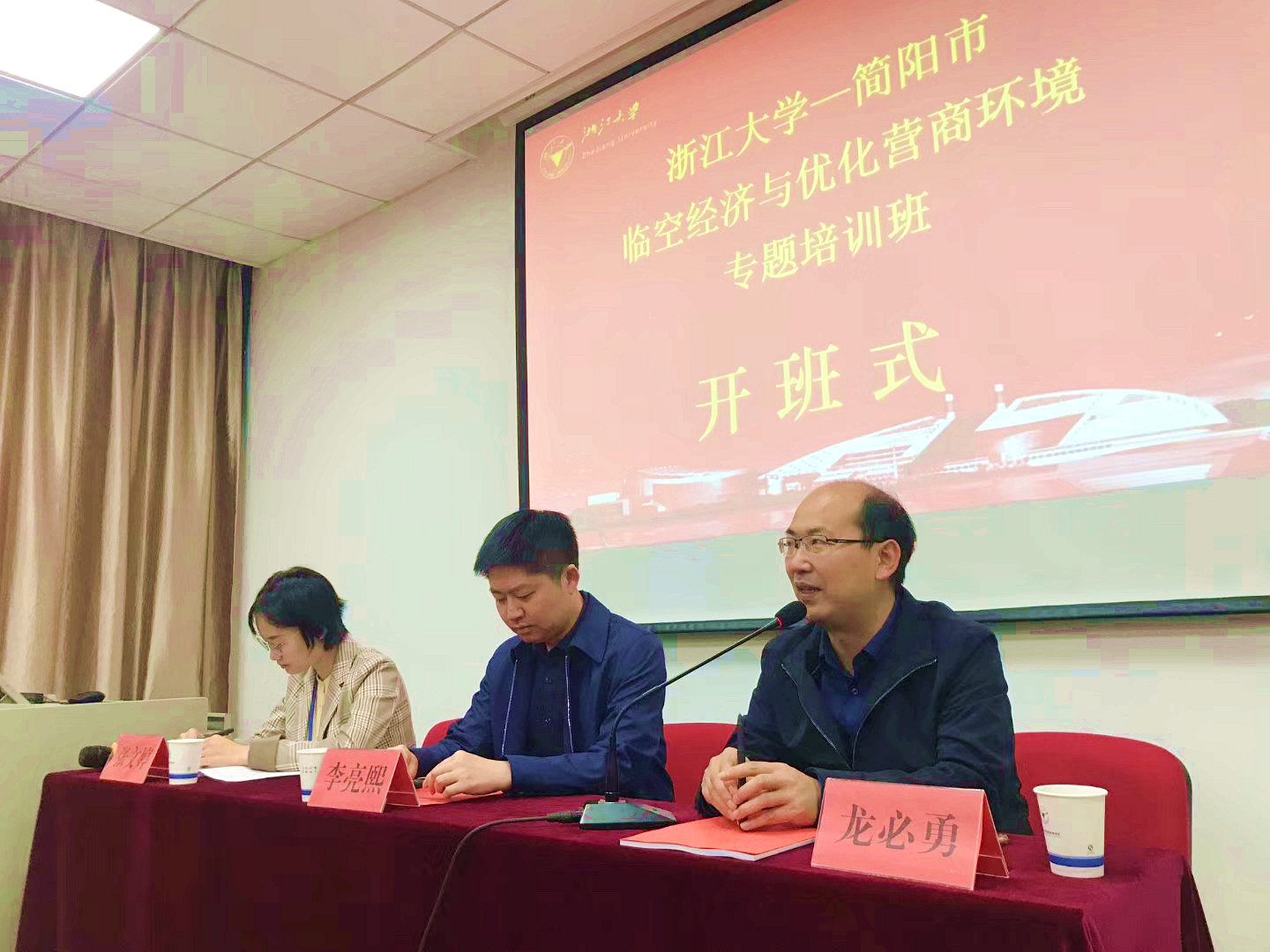 简阳市临空经济与优化营商环境培训班在浙江大学顺利开班