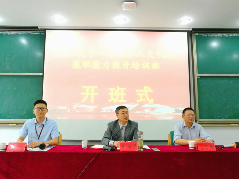 湖北十堰市人大代表赴浙江大学培训学习，提升履职能力