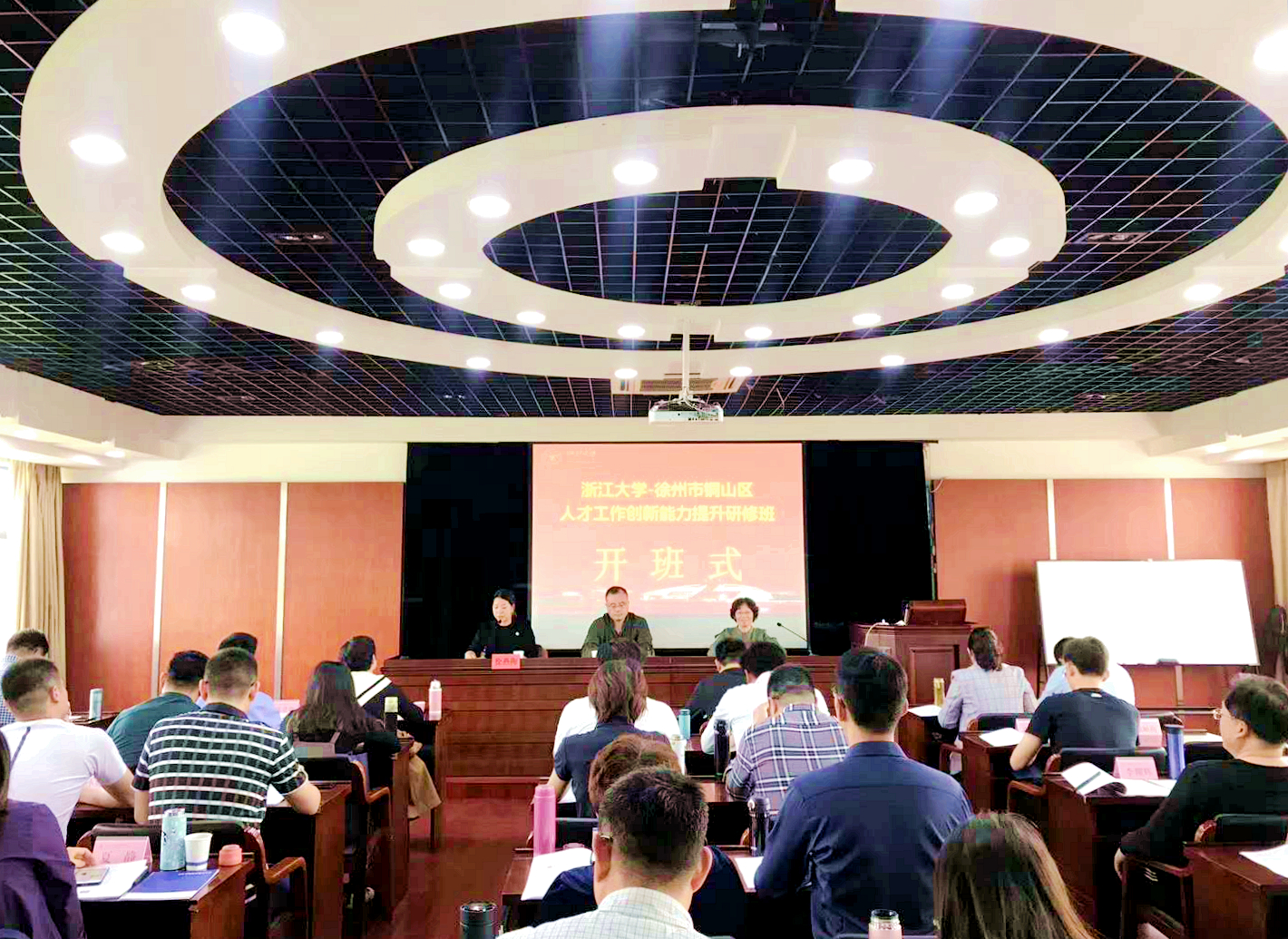 徐州市铜山区人才工作创新能力提升研修班在浙大开班