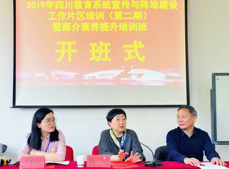 第二期四川教育系统宣传与阵地建设工作片区培训暨媒介素养提升培训班在浙大开班