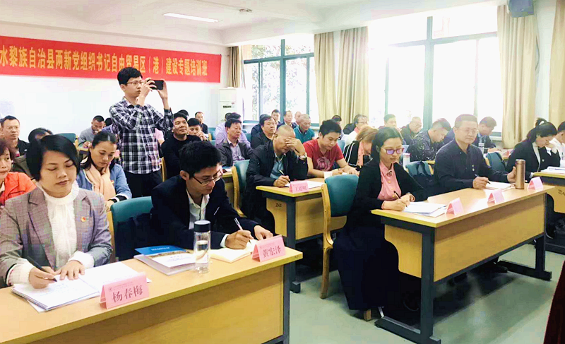 陵水黎族自治县两新党组织书记自由贸易区（港）建设专题培训班在浙大举办